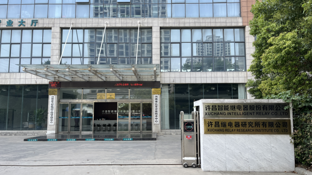 许昌继电器研究所2023年社会招聘