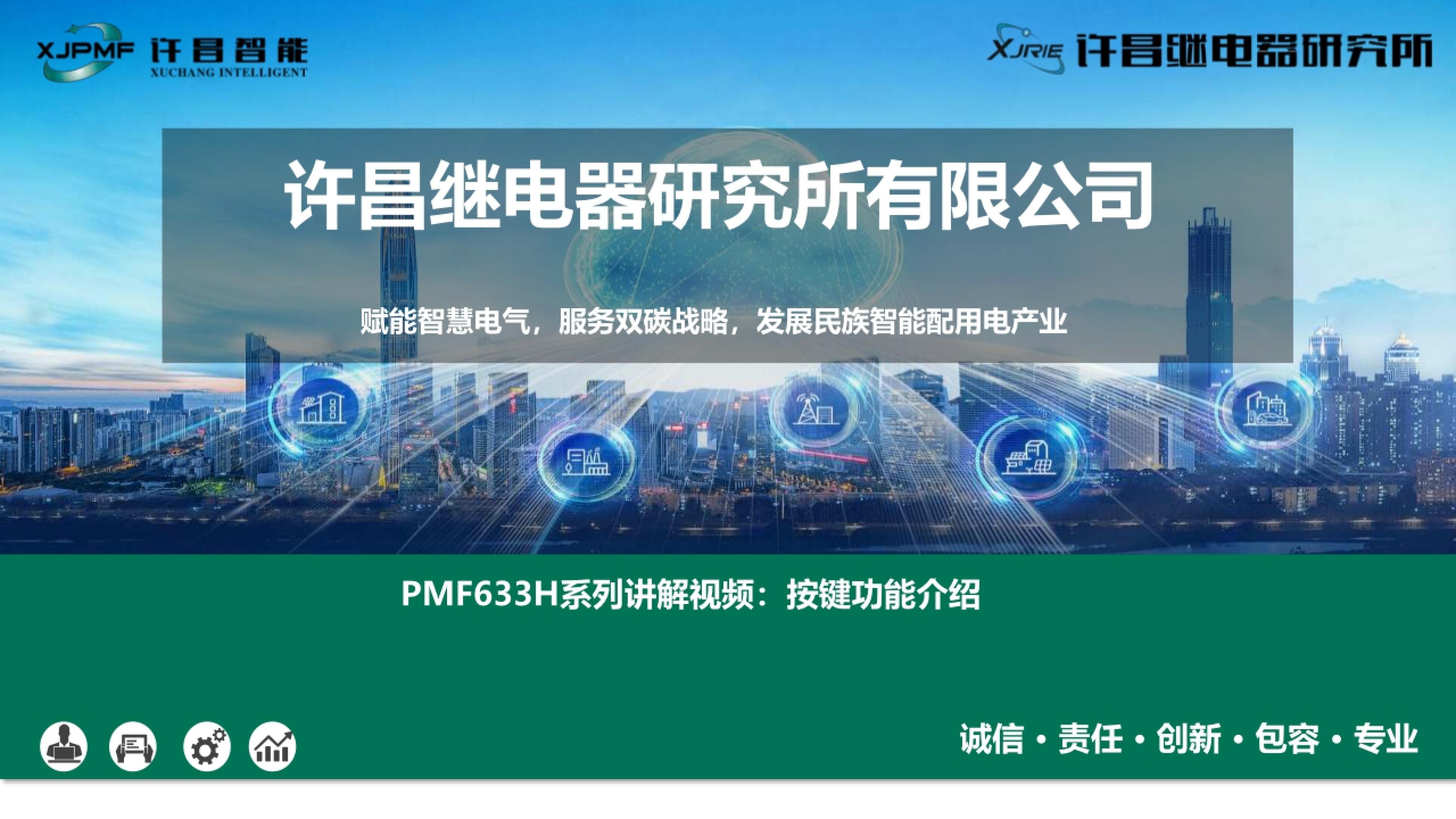 PMF633H仪表按键功能介绍