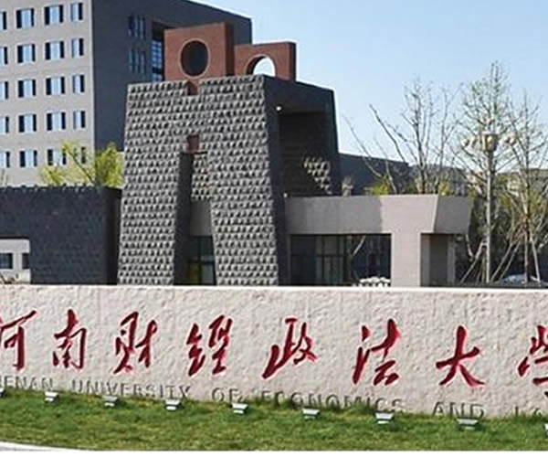 河南财经政法大学